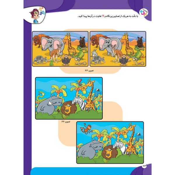 كتاب كار مغز خلاق 1 - فرقشون چيه؟ تفاوت دو تصویر1